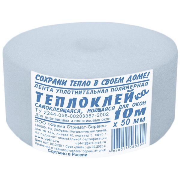 Лента самоклеящаяся 1х50 мм 10 м теплоклейка
