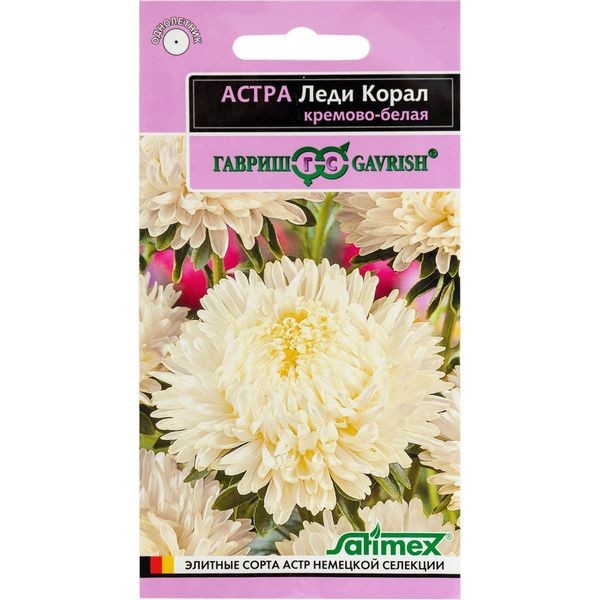 Астра «Леди Корал» кремово-белая 0.1 г