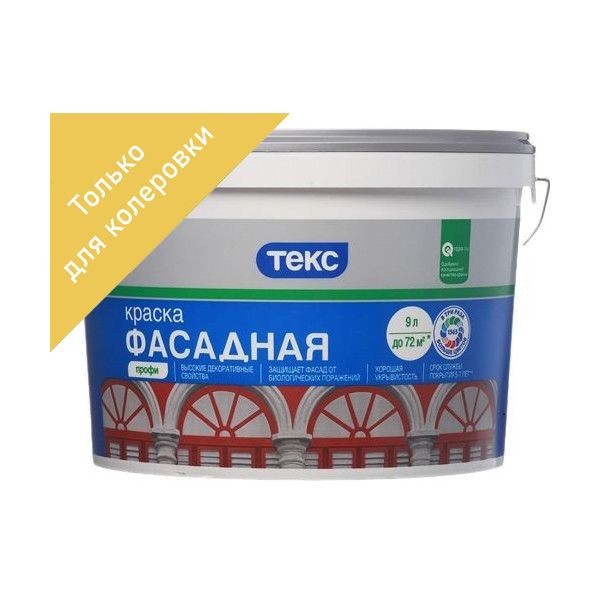 Краска для колеровки фасадная Текс Профи 9 л прозрачная база D