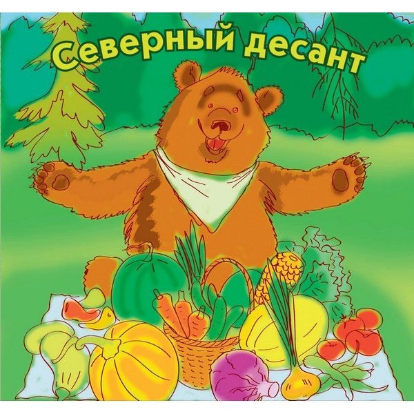 Набор семян овощных «Северный десант» 29 сортов