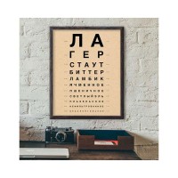 Постер в раме ПростоПостер Пивной окулист 413991060665, 60х90 см
