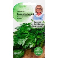 Семена Петрушка «Бутербродная» 2 г