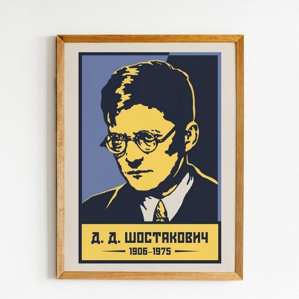 Постер Просто Постер Шостакович Д. Д 40х50 см