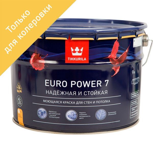 Краска для колеровки водно-дисперсионная Tikkurila Euro Power-7 прозрачная С 9л