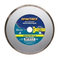 Диск алмазный ПРАКТИКА 230х22/25,4 мм 030-658