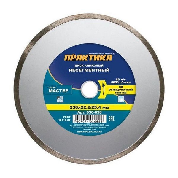 Диск алмазный ПРАКТИКА 230х22/25,4 мм 030-658