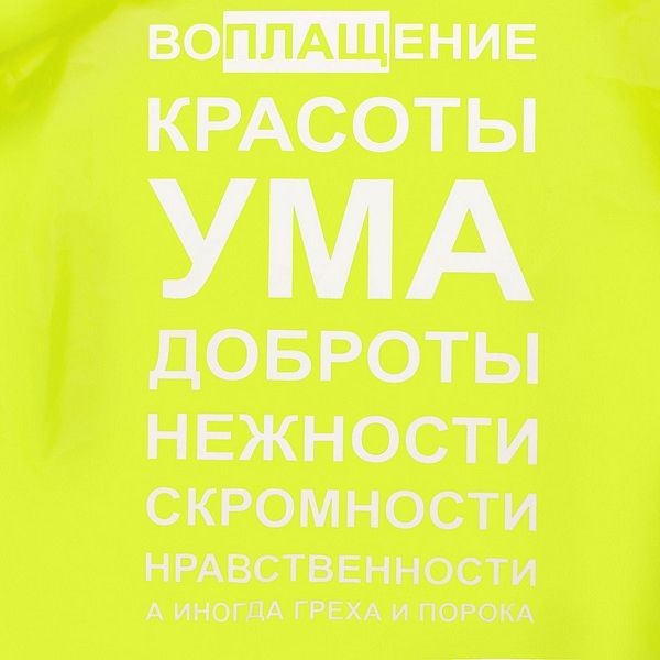 Дождевик «Воплащение всего», неоново-желтый, размер XXL